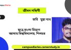 জীবন সঙ্গিনী