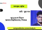 বসন্তের ছোঁয়া